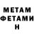 МЕТАМФЕТАМИН витя Maximilian Trofimenko