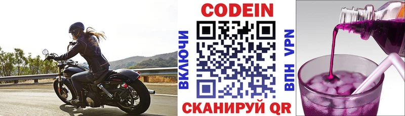 Кодеин Purple Drank Феодосия